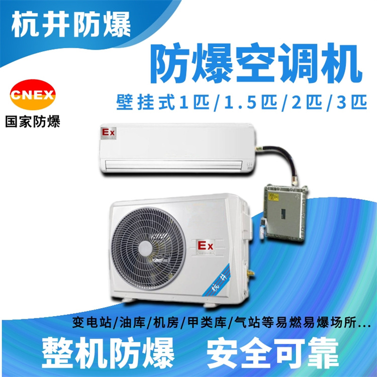 金屬制品廠(chǎng)用空調-全新風(fēng)防爆空調機