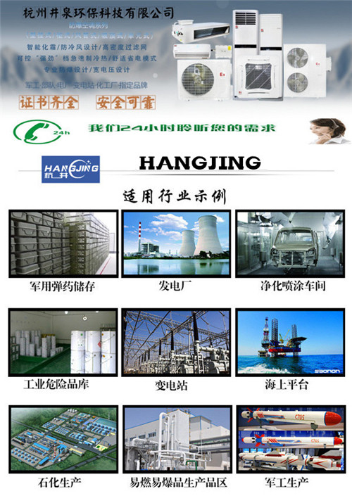 酒廠(chǎng)防爆空調機banner圖