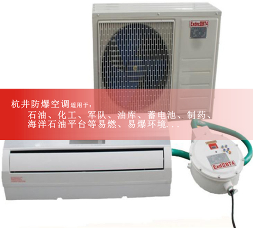 酒廠(chǎng)防爆空調機案例圖