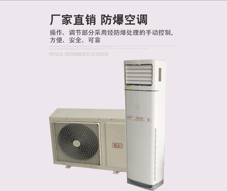 防爆空調：化工廠(chǎng)用空調