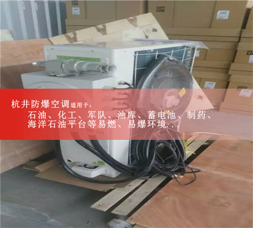 資陽(yáng)防爆空調現場(chǎng)安裝圖