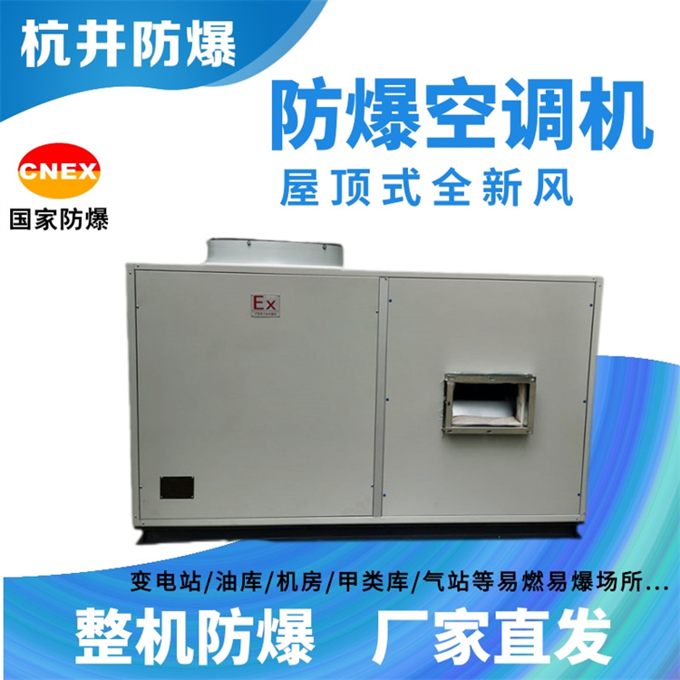 防爆變頻空調相對于定頻有什么優(yōu)點(diǎn)