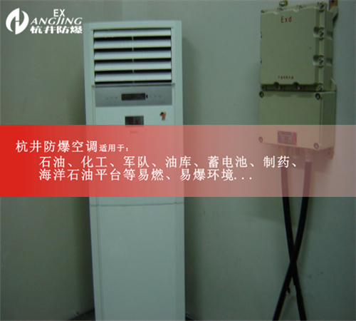 1.5p甲醇庫特種防爆空調現場(chǎng)安裝圖