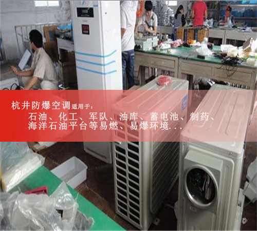 酒廠(chǎng)防爆空調機案例圖