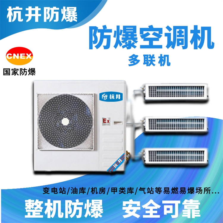 車(chē)輛庫房防爆空調與普通空調的區別