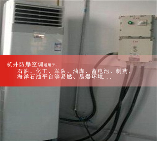 藥廠(chǎng)防爆空調機案例圖