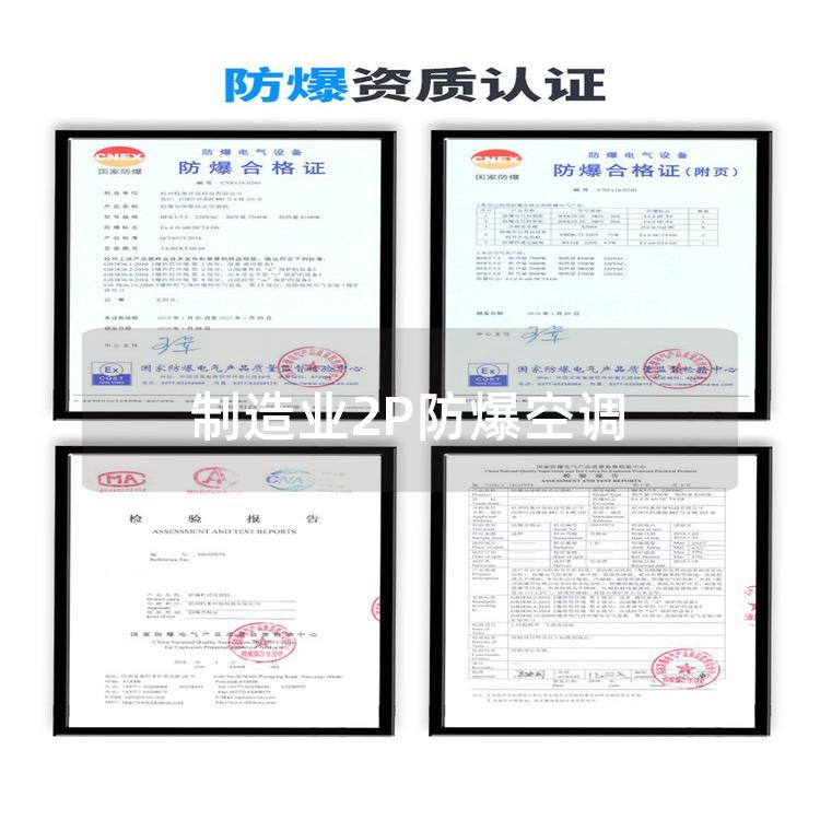 制造業(yè)2P防爆空調