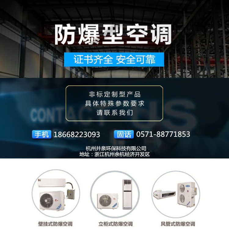 易燃環(huán)境用空調-防爆水冷柜式空調