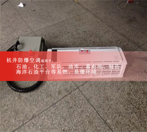 面粉加工廠(chǎng)特種防爆空調圖片
