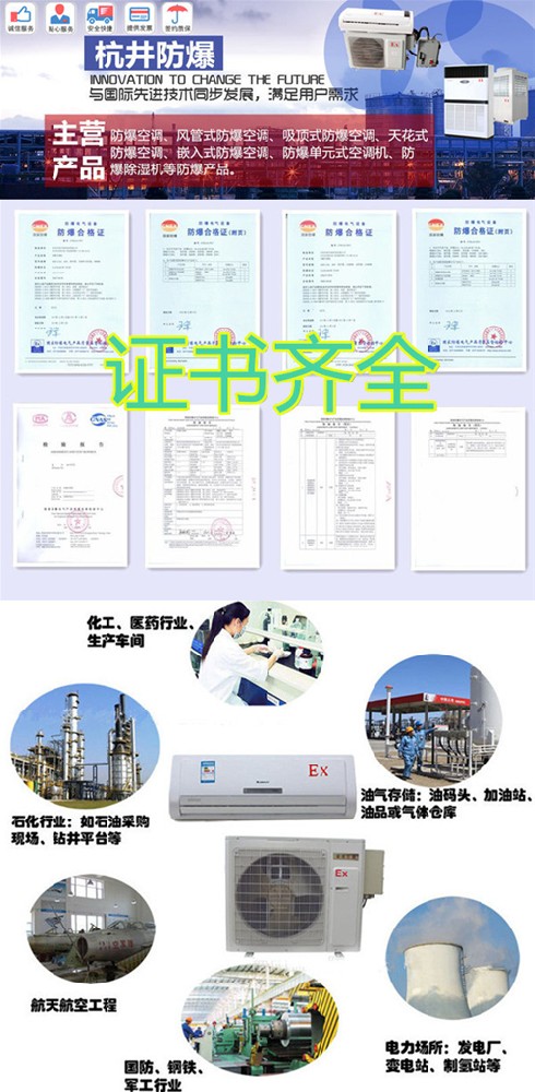 BKFR系列制藥廠(chǎng)用防爆空調圖片