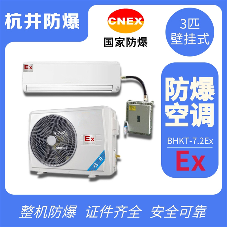 化工廠(chǎng)機房用空調-防爆水冷柜式空調