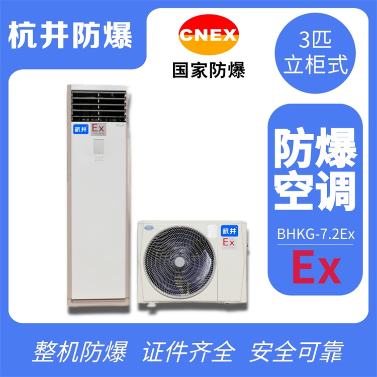 煉鋼廠(chǎng)電力配電機房用空調-防爆水冷柜式空調