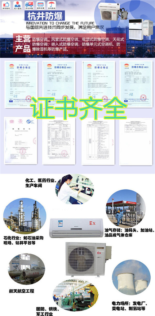 油墨廠(chǎng)防爆空調機banner圖