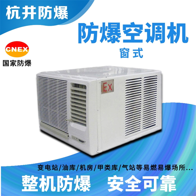 玉米磨粉廠(chǎng)用空調-防爆新風(fēng)機組