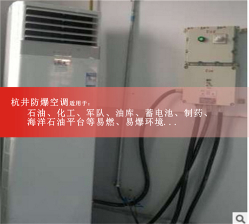 造紙廠(chǎng)專(zhuān)用防爆空調圖片