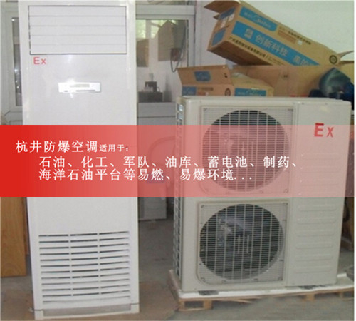 造紙廠(chǎng)專(zhuān)用防爆空調案例圖