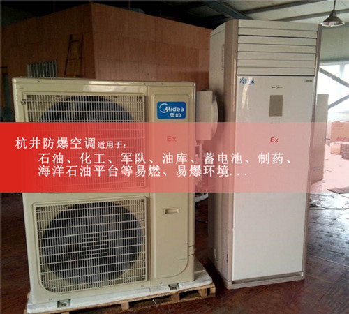 三匹造紙廠(chǎng)專(zhuān)用防爆空調現場(chǎng)安裝圖