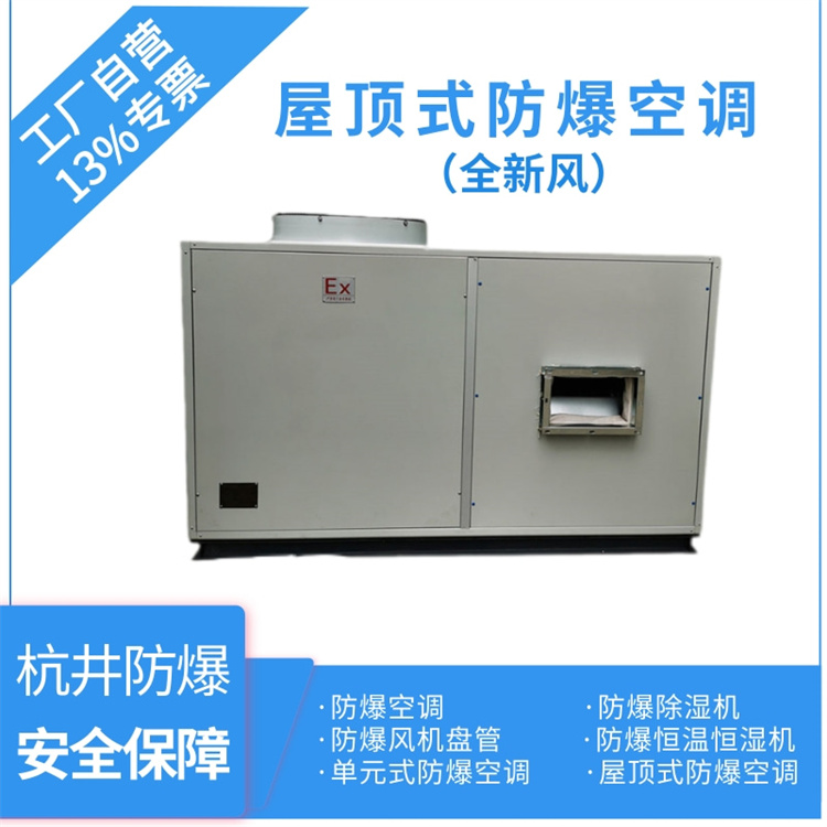 機場(chǎng)維修站需要配置防爆恒溫恒濕機