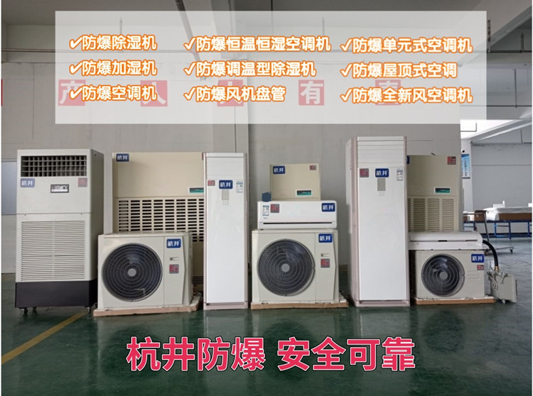 造船廠(chǎng)防爆空調機 BGKT系列防爆空調機
