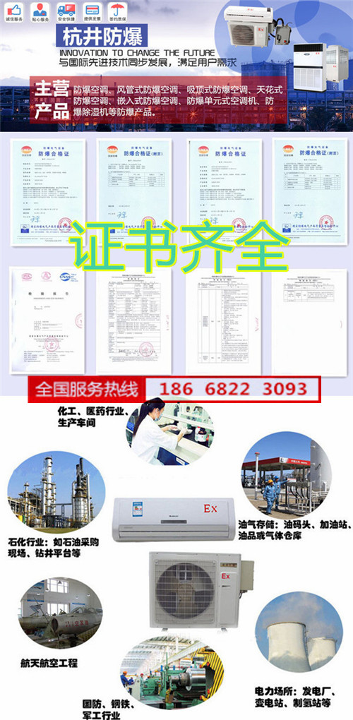 科研室防爆空調機banner圖
