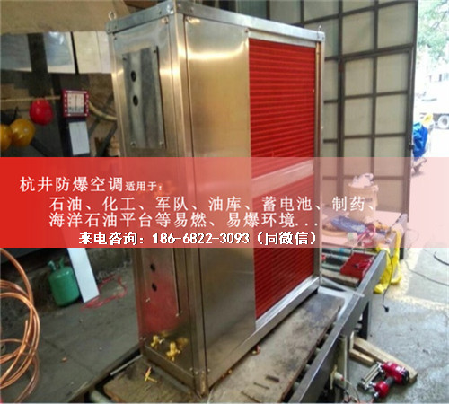 1區、2區危險場(chǎng)所防爆空調機案例圖