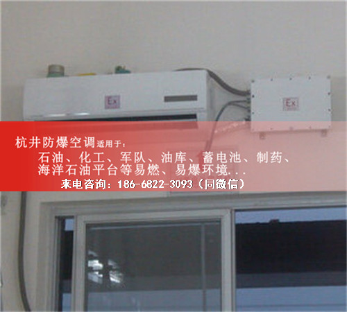 焦化廠(chǎng)防爆空調機案例圖