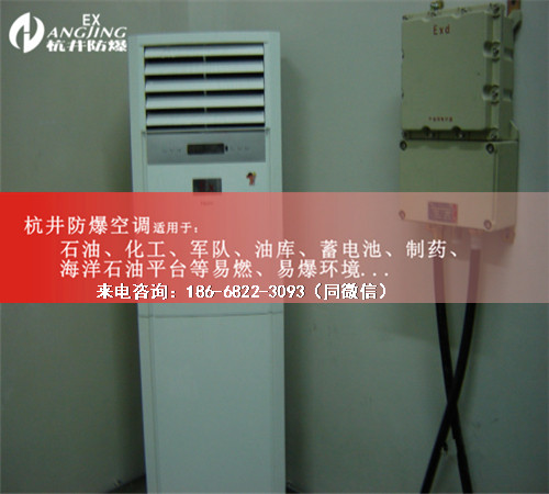 焦化廠(chǎng)防爆空調機案例圖