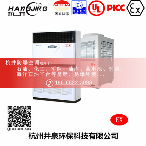 風(fēng)電場(chǎng)防爆空調機主圖