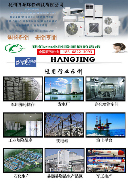 風(fēng)電場(chǎng)防爆空調機banner圖