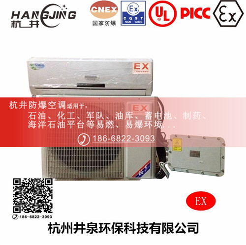 化工廠(chǎng)防爆空調機主圖