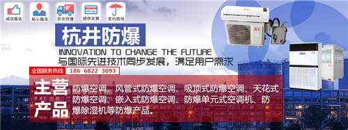 油泵房防爆空調機banner圖