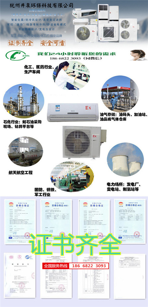 香料廠(chǎng)防爆空調機banner圖