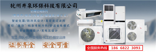 機場(chǎng)防爆空調機banner圖