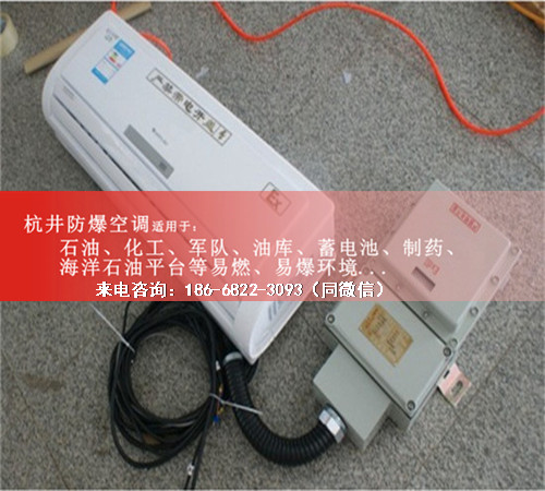洗煤廠(chǎng)防爆空調機案例圖