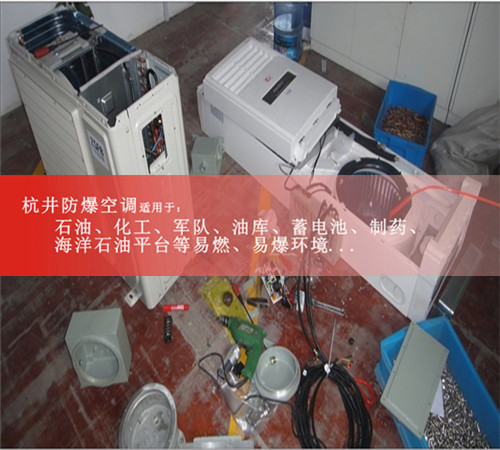1p石油廠(chǎng)特種防爆型空調現場(chǎng)安裝圖