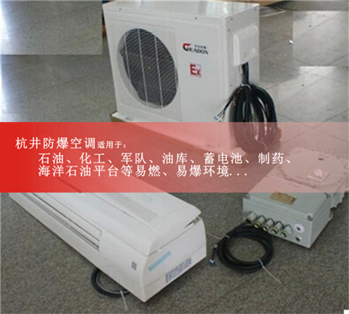 1.5p加氣站防爆空調現場(chǎng)安裝圖