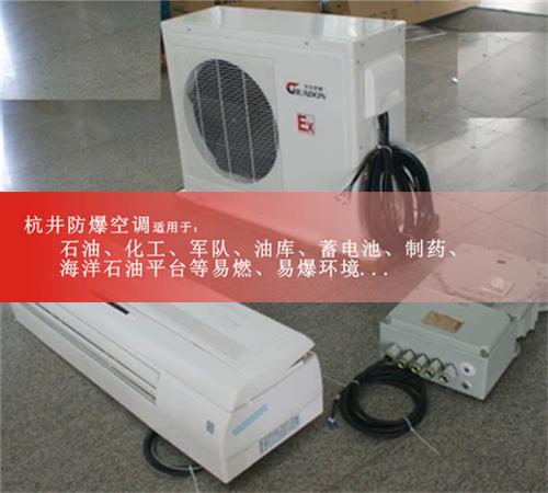 8p油站化工廠(chǎng)單冷防爆空調現場(chǎng)安裝圖