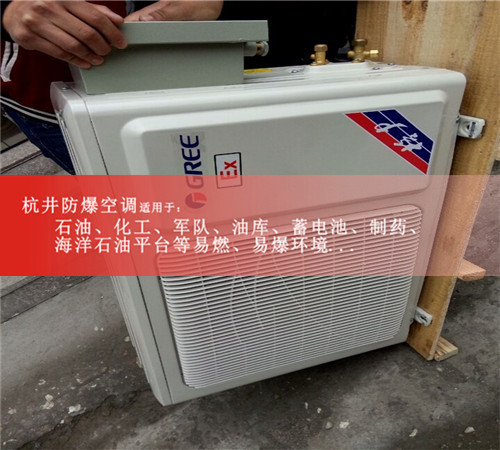 3p電力廠(chǎng)特種防爆型空調現場(chǎng)安裝圖