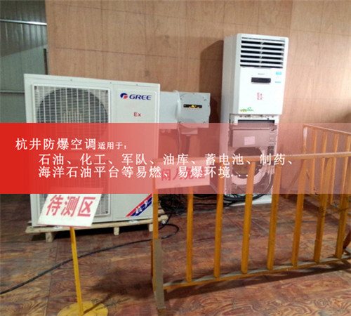 3p丙烯煤氣單冷防爆空調案例圖