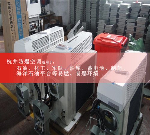 3p化學(xué)品變頻防爆空調現場(chǎng)安裝圖