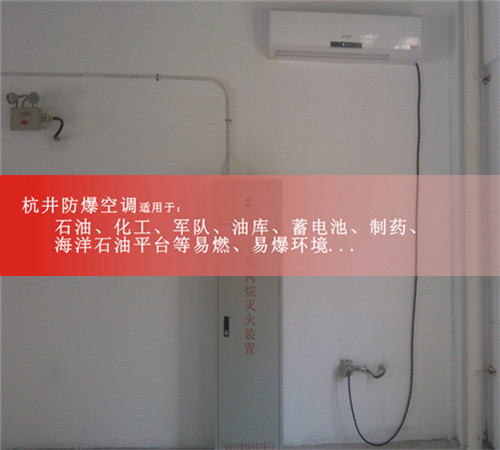 3p**單冷防爆空調案例圖
