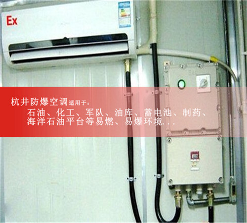 8p造船廠(chǎng)變頻防爆空調案例圖