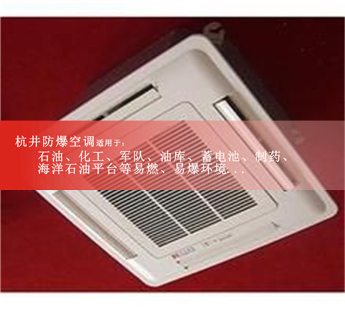 冶金防爆空調現場(chǎng)安裝圖