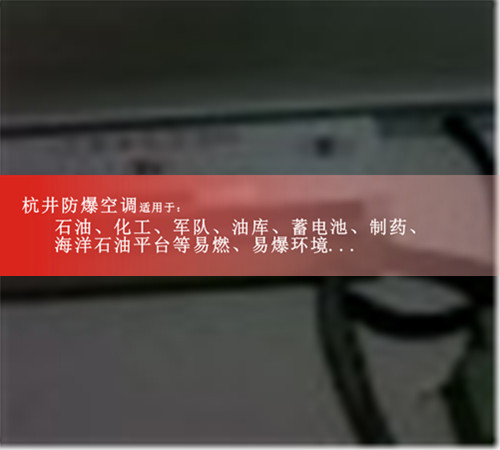 2p藥廠(chǎng)冷暖防爆空調現場(chǎng)安裝圖
