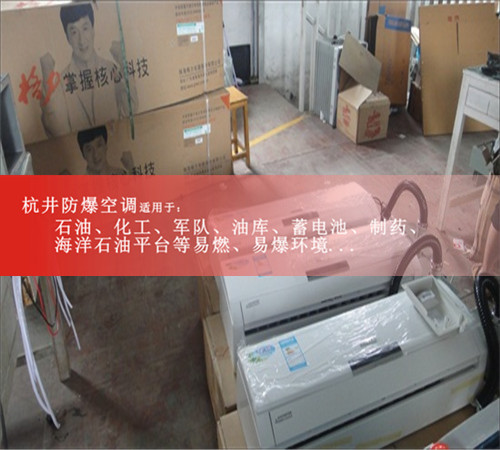 拋光車(chē)間防爆空調現場(chǎng)安裝圖