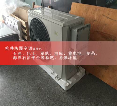 石油液化氣站防爆空調現場(chǎng)安裝圖