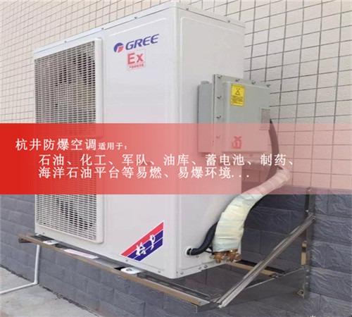 酒精庫防爆空調現場(chǎng)安裝圖