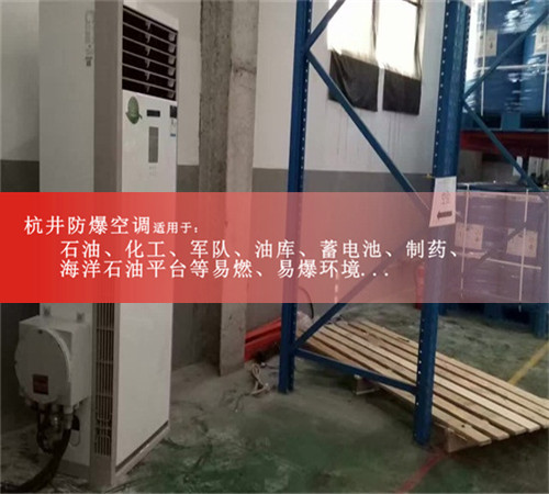 鞭炮制造廠(chǎng)防爆空調案例圖