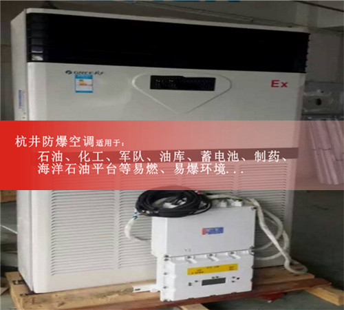 鞭炮制造廠(chǎng)防爆空調案例圖
