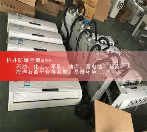 鞭炮制造廠(chǎng)防爆空調現場(chǎng)安裝圖